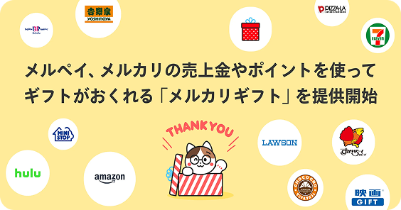 メルカリギフトで残高やポイント、あと払いでギフトを購入できるようになりました