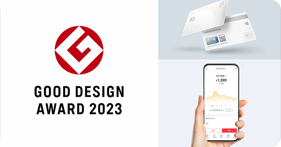 「メルカード」と「ビットコイン取引サービス」がグッドデザイン賞を同時に受賞しました！